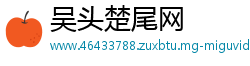 吴头楚尾网